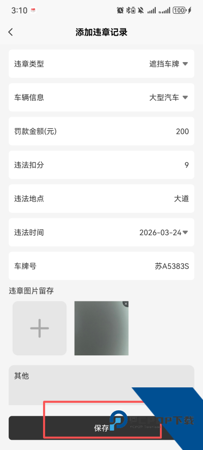 123违章迅查App