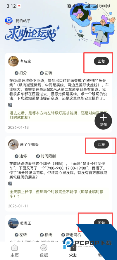 123违章迅查App