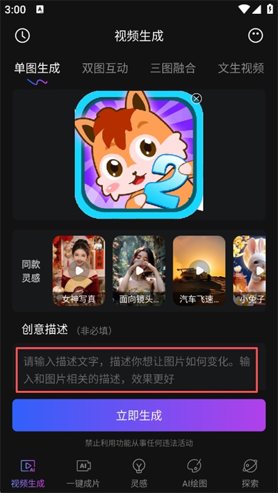 Deep视频生成AI