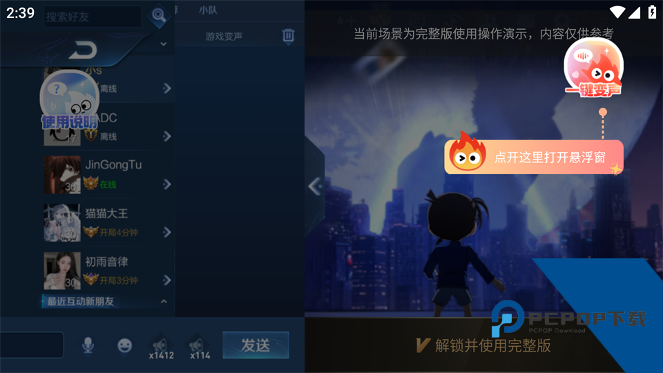 小火苗变声器