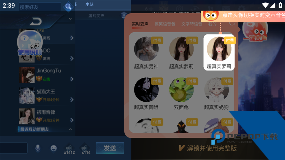 小火苗变声器