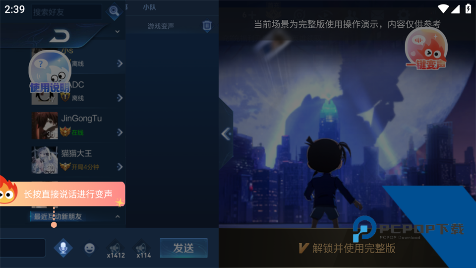 小火苗变声器