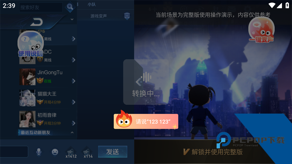 小火苗变声器