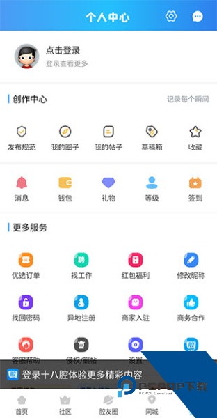 十八腔论坛app