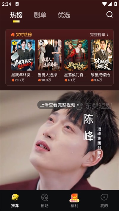 东梨短剧App