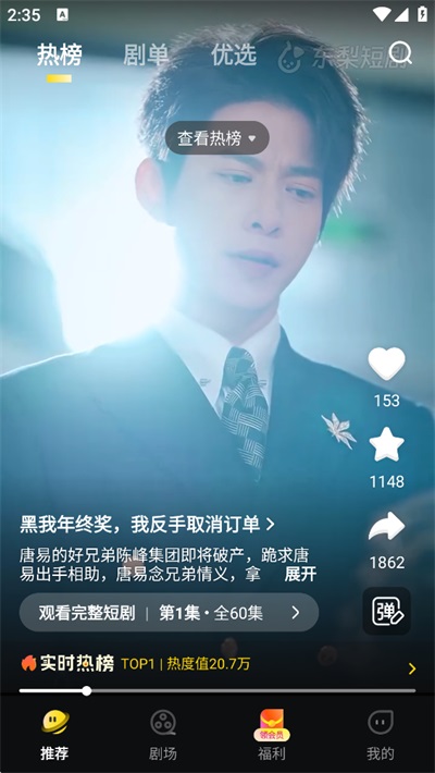东梨短剧App