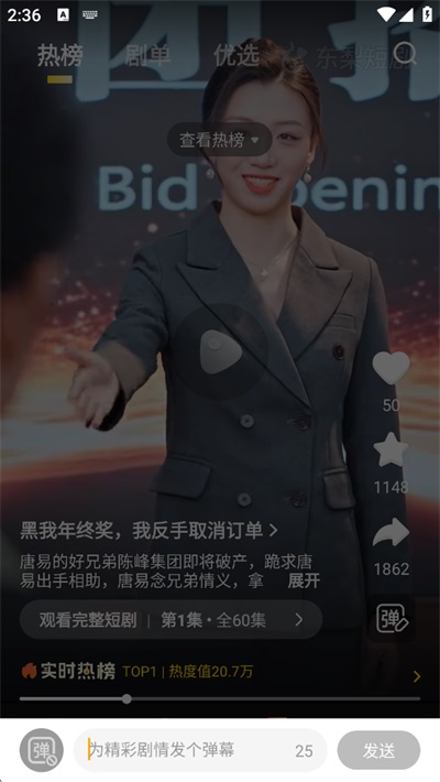东梨短剧App