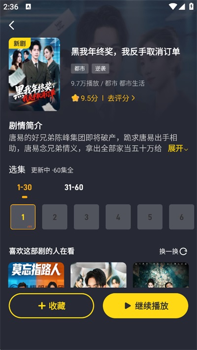 东梨短剧App