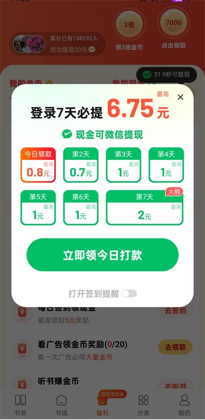 追书阅读免费版App