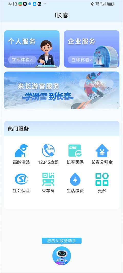 i长春app