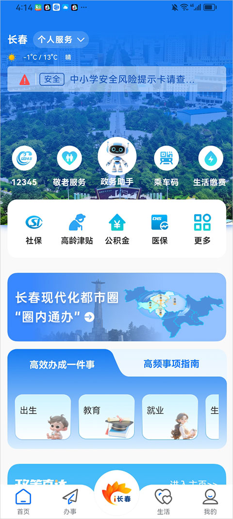 i长春app