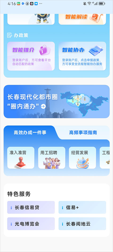 i长春app