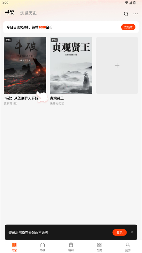 追书阅读免费版