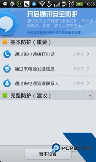 来电通