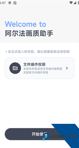 阿尔法画质助手