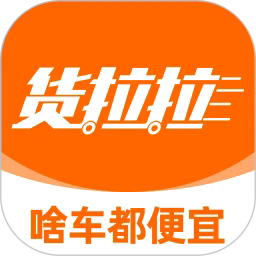 货拉拉货主版手机app下载最新版v7.2.56