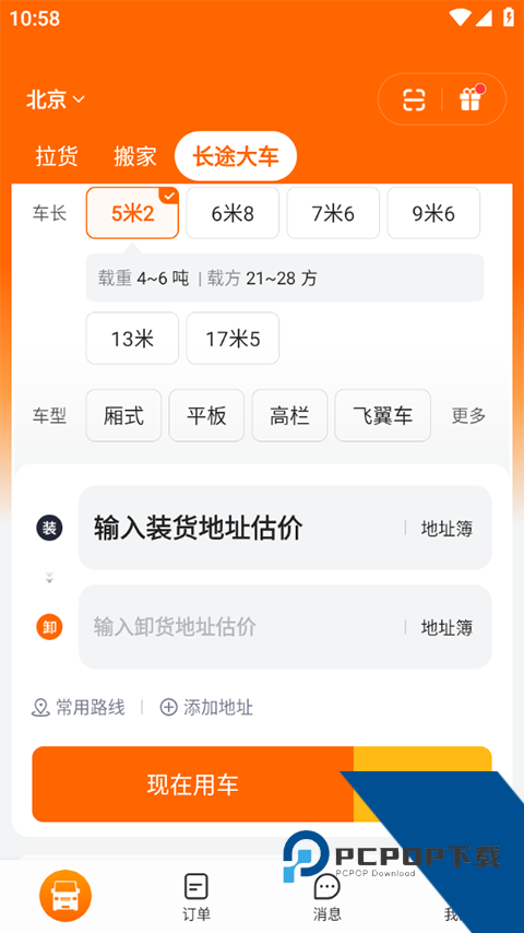 货拉拉货主版