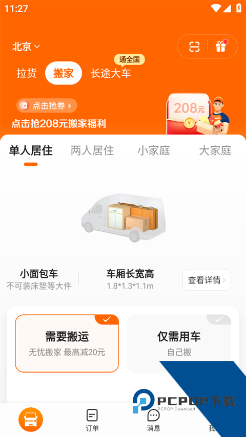 货拉拉货主版