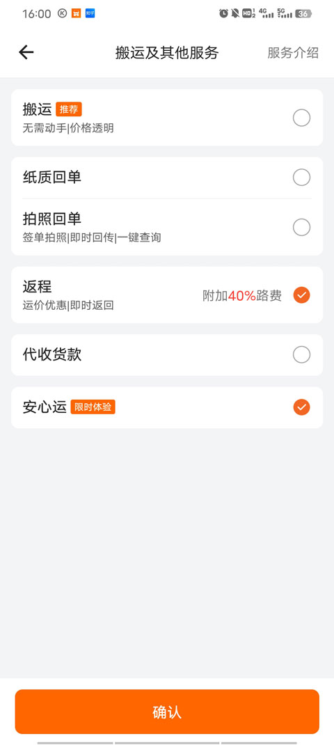 货拉拉货主版