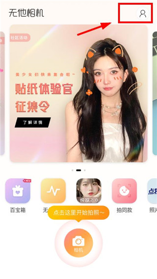 无他相机最新版