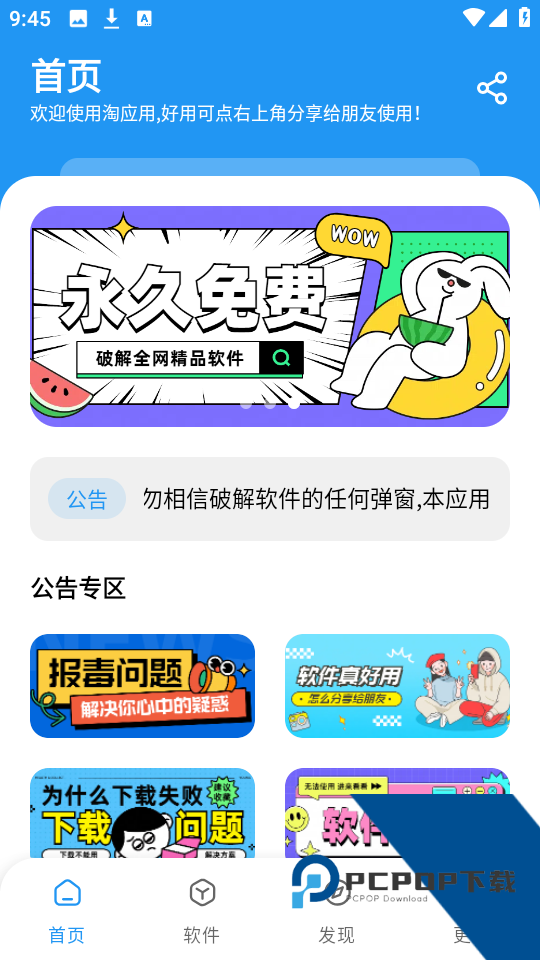 淘应用1.6安卓版最新版本下载v1.6