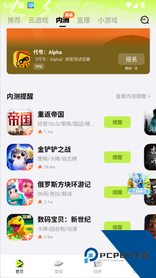 腾讯先锋云游戏