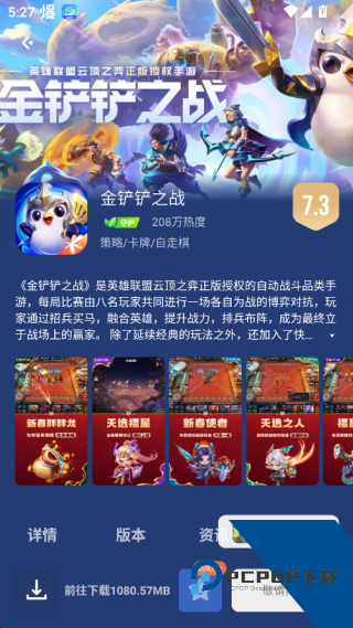 腾讯先锋云游戏