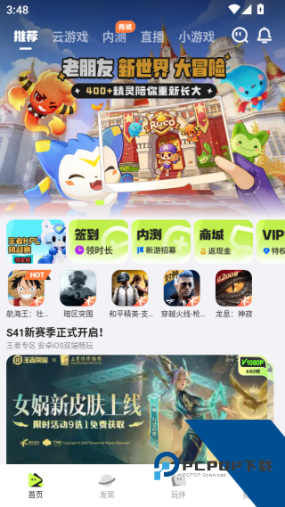 腾讯先锋云游戏