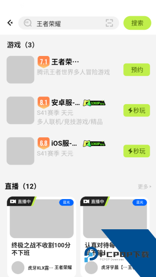 腾讯先锋云游戏