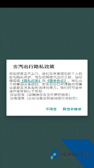 吉汽出行司机端