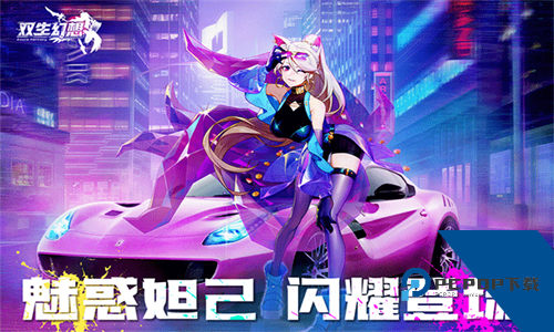 双生幻想小Y版