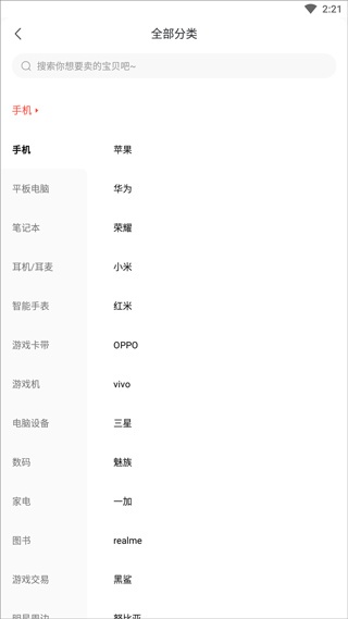 转转二手手机