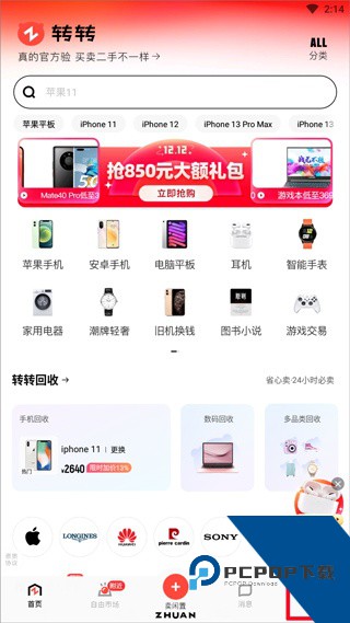 转转二手手机