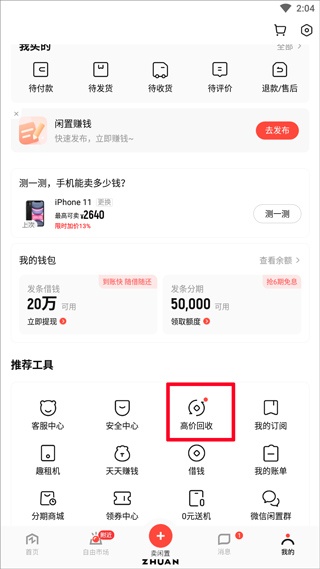 转转二手手机