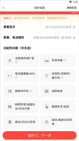 转转二手手机