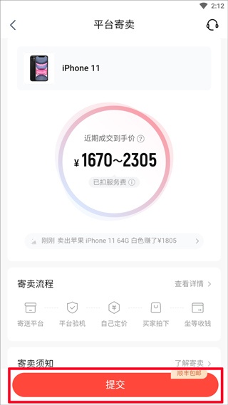 转转二手手机