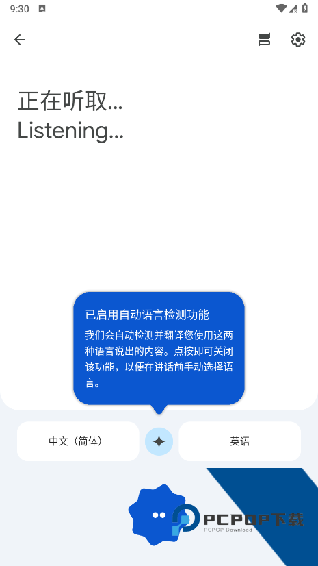 Google翻译手机版