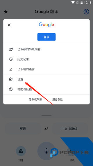 Google翻译手机版