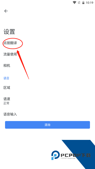 Google翻译手机版