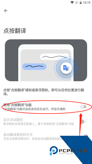 Google翻译手机版
