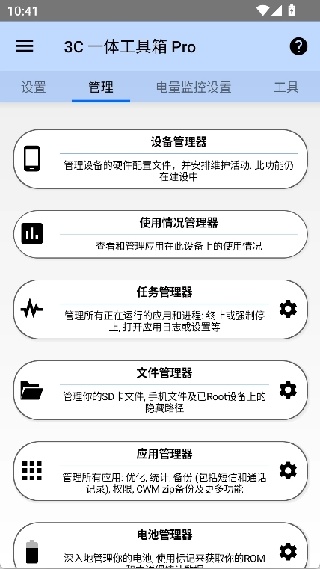 3C一体工具箱