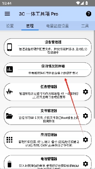 3C一体工具箱