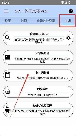 3C一体工具箱