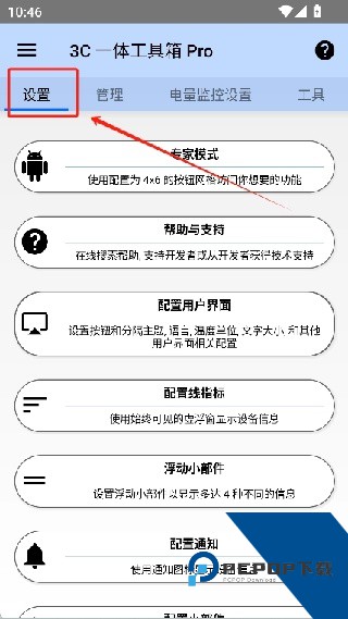 3C一体工具箱