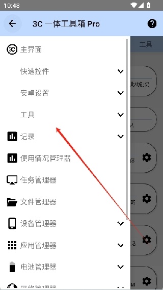 3C一体工具箱