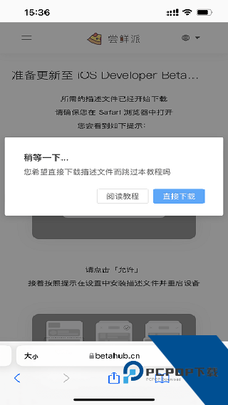 iBeta尝鲜派