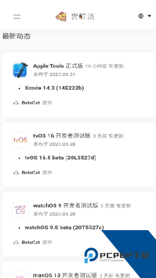iBeta尝鲜派
