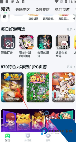 870云游戏