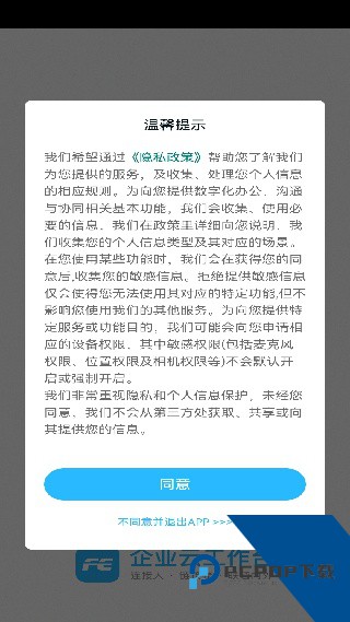 企业云工作台
