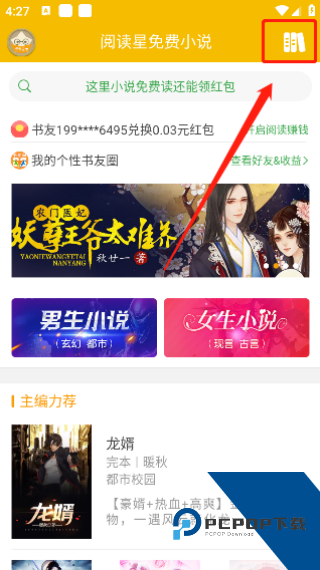 阅读星纯净版
